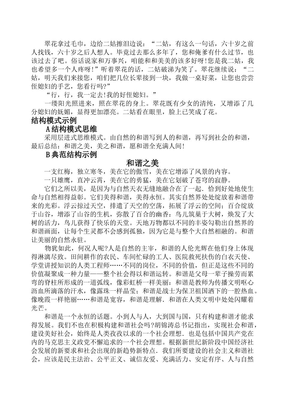 五汛中学高三作文系列辅导训练（一）“和谐社会”_第3页