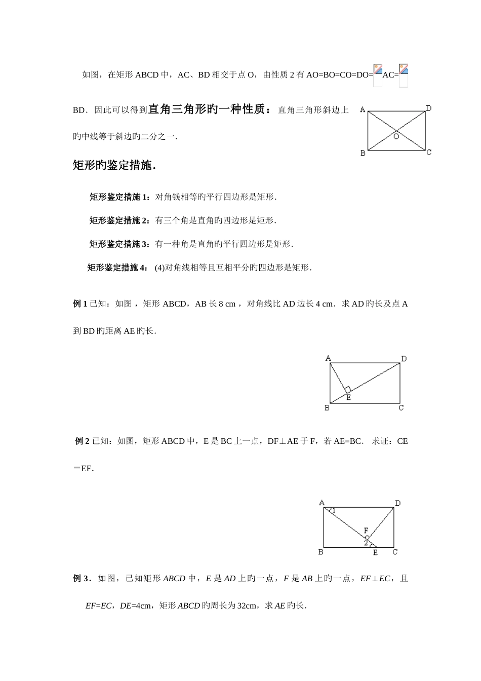 2025年精华特殊平行四边形知识归纳和题型_第2页