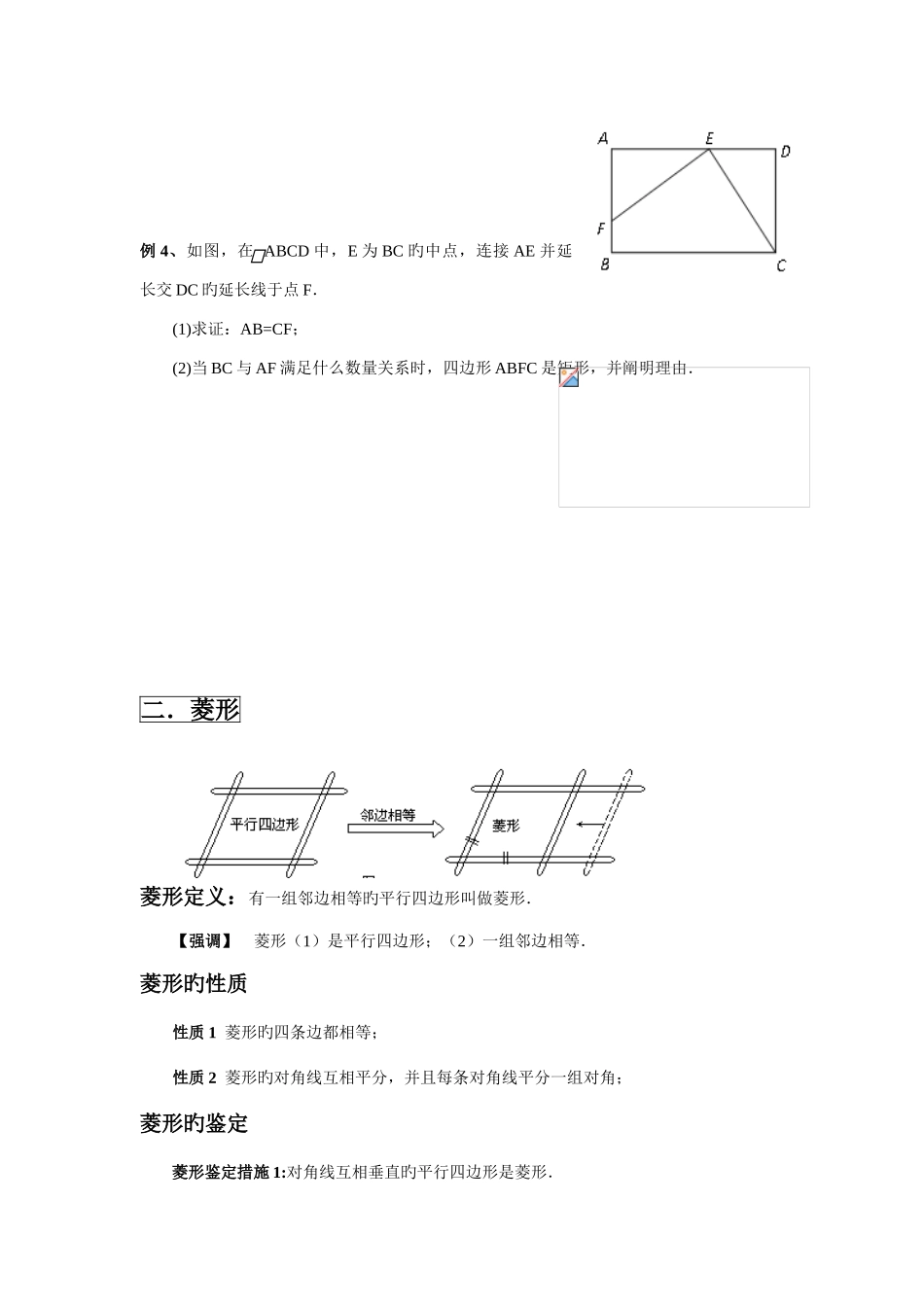 2025年精华特殊平行四边形知识归纳和题型_第3页