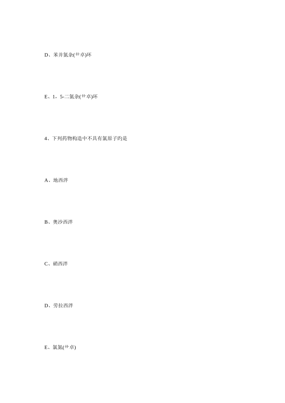 2025年执业药师药学知识一强化提高试题1毙考题_第3页