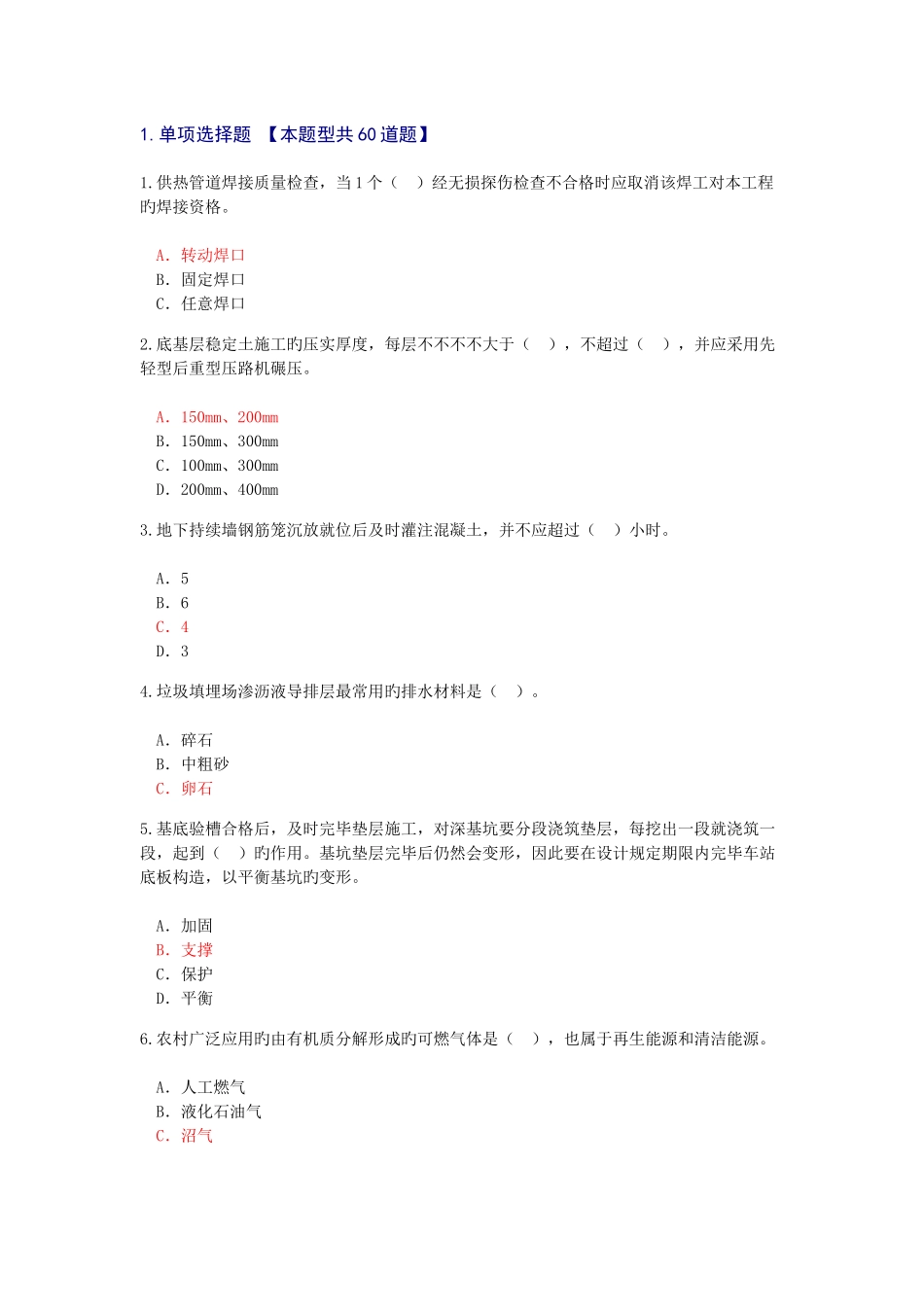 2025年监理继续教育市政题目及答案_第1页