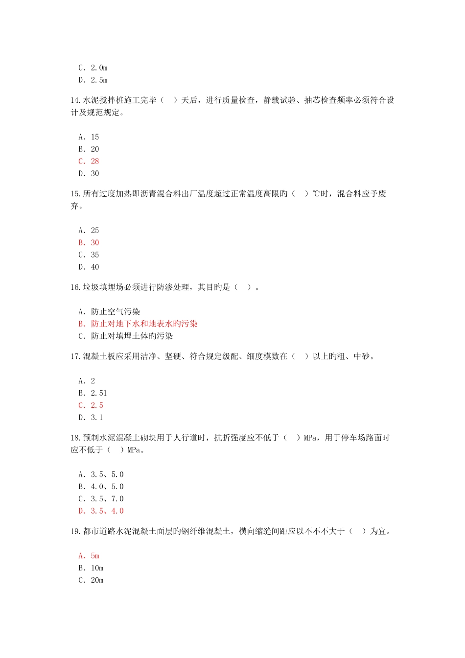 2025年监理继续教育市政题目及答案_第3页