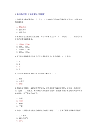 2025年监理继续教育市政题目及答案