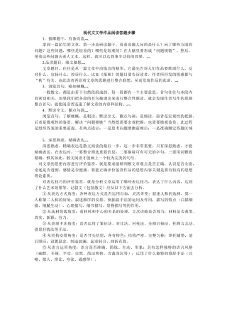 现代文文学作品阅读答题步骤