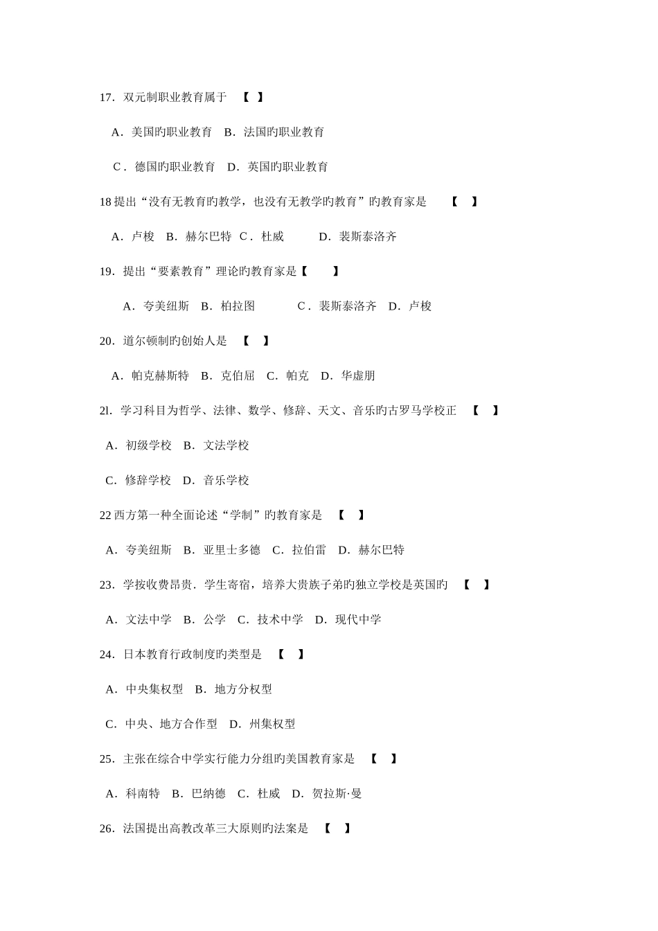 2025年至中外教育管理史自考历年试题_第3页