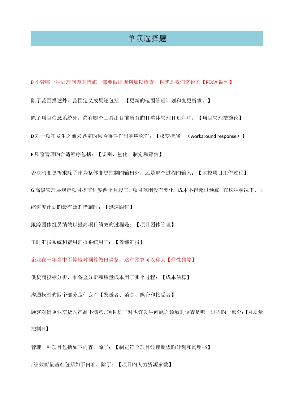 2025年电大职业技能实训工商企业资源与运营管理参考答案_第1页
