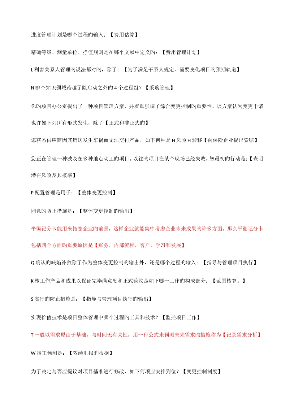 2025年电大职业技能实训工商企业资源与运营管理参考答案_第2页