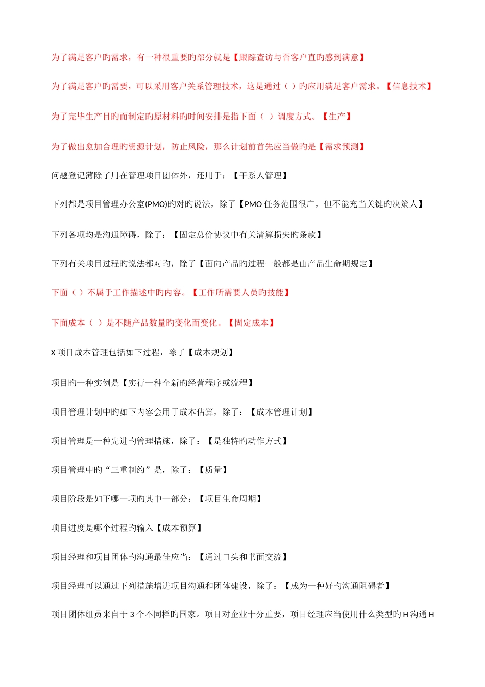2025年电大职业技能实训工商企业资源与运营管理参考答案_第3页