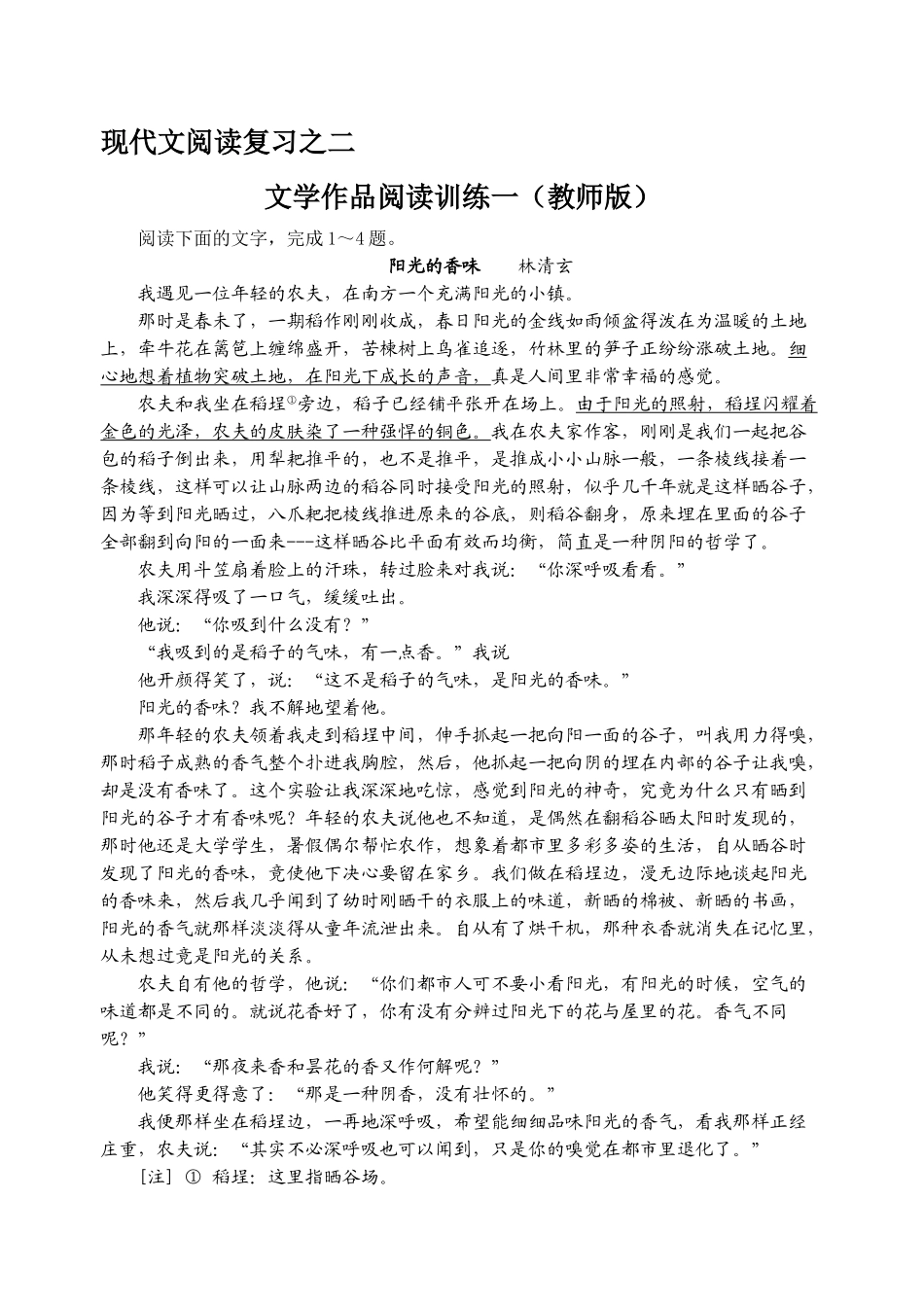 现代文阅读复习之二文学作品阅读训练一（教师版）阳光的香味_第1页