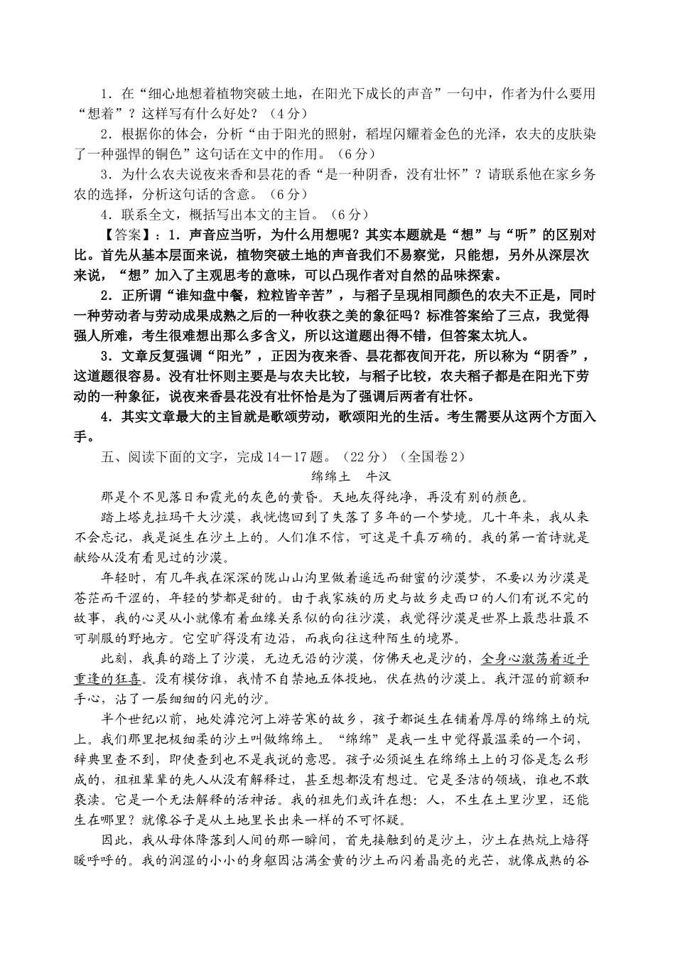 现代文阅读复习之二文学作品阅读训练一（教师版）阳光的香味_第2页