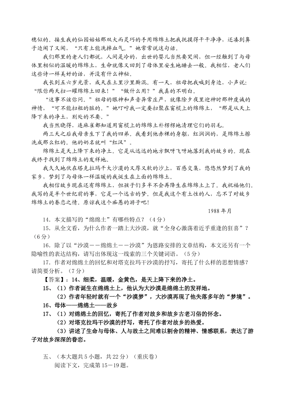 现代文阅读复习之二文学作品阅读训练一（教师版）阳光的香味_第3页
