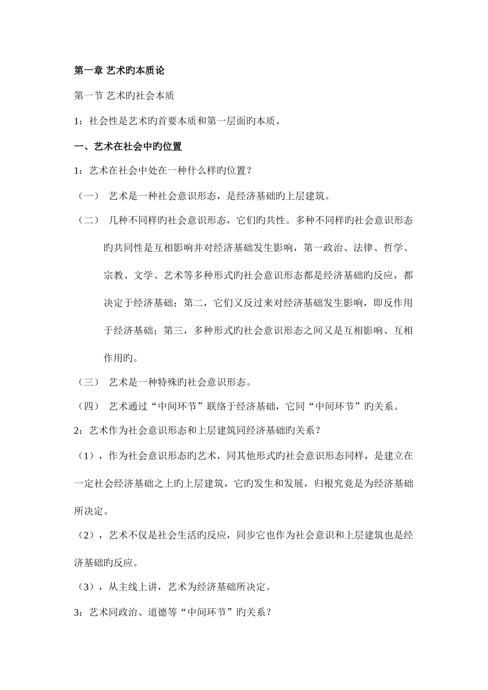 2025年自考艺术概论的资料_第1页