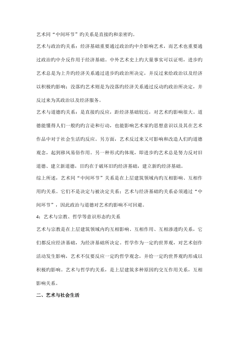 2025年自考艺术概论的资料_第2页