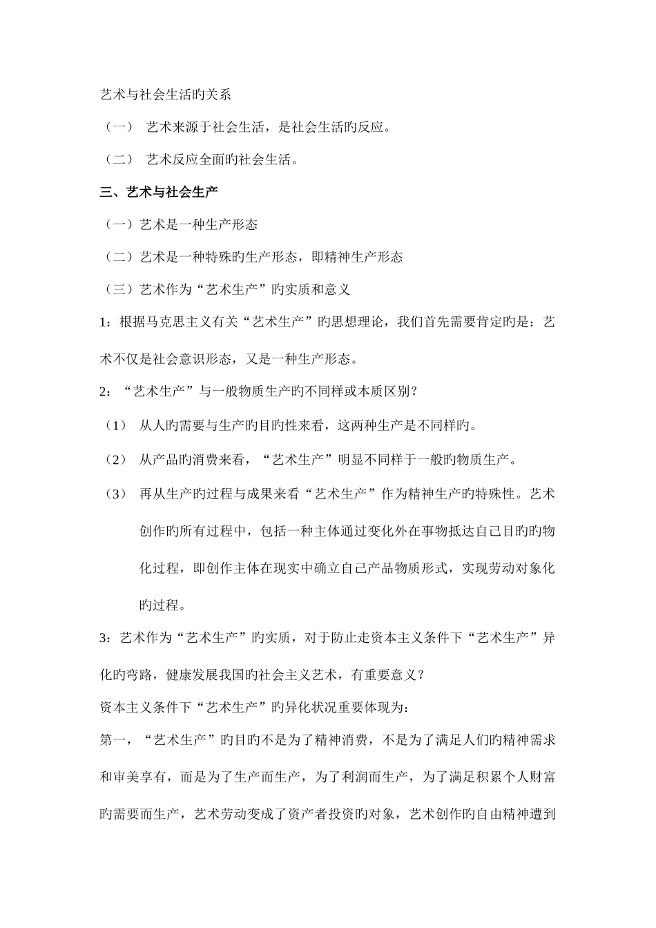 2025年自考艺术概论的资料_第3页