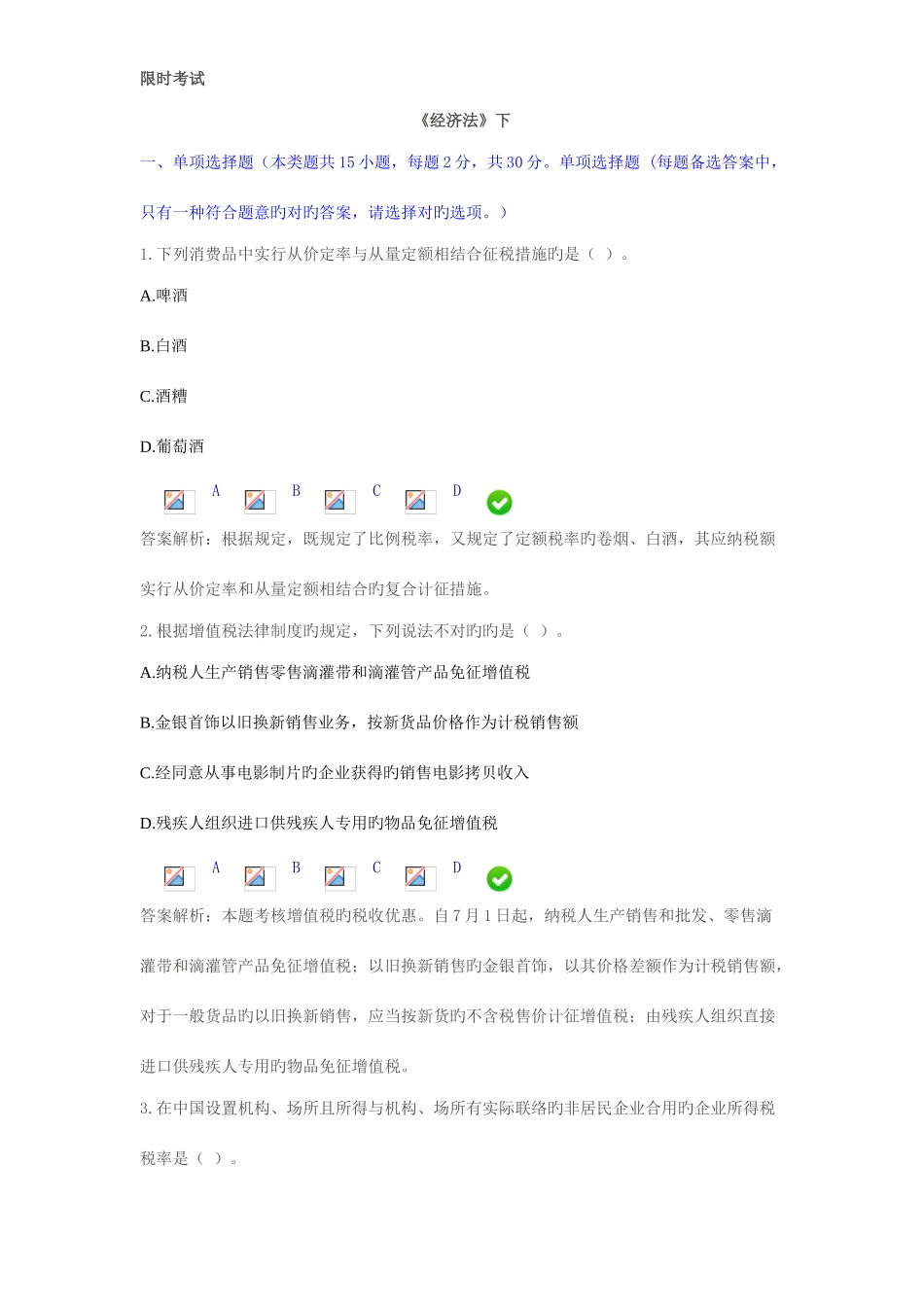 2025年经济法下继续教育_第1页