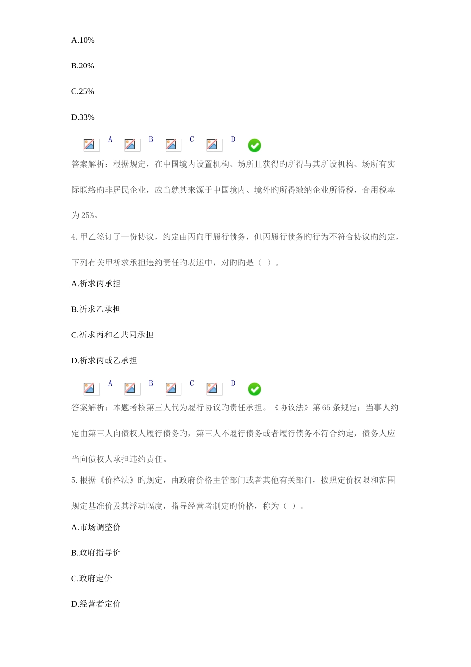 2025年经济法下继续教育_第2页