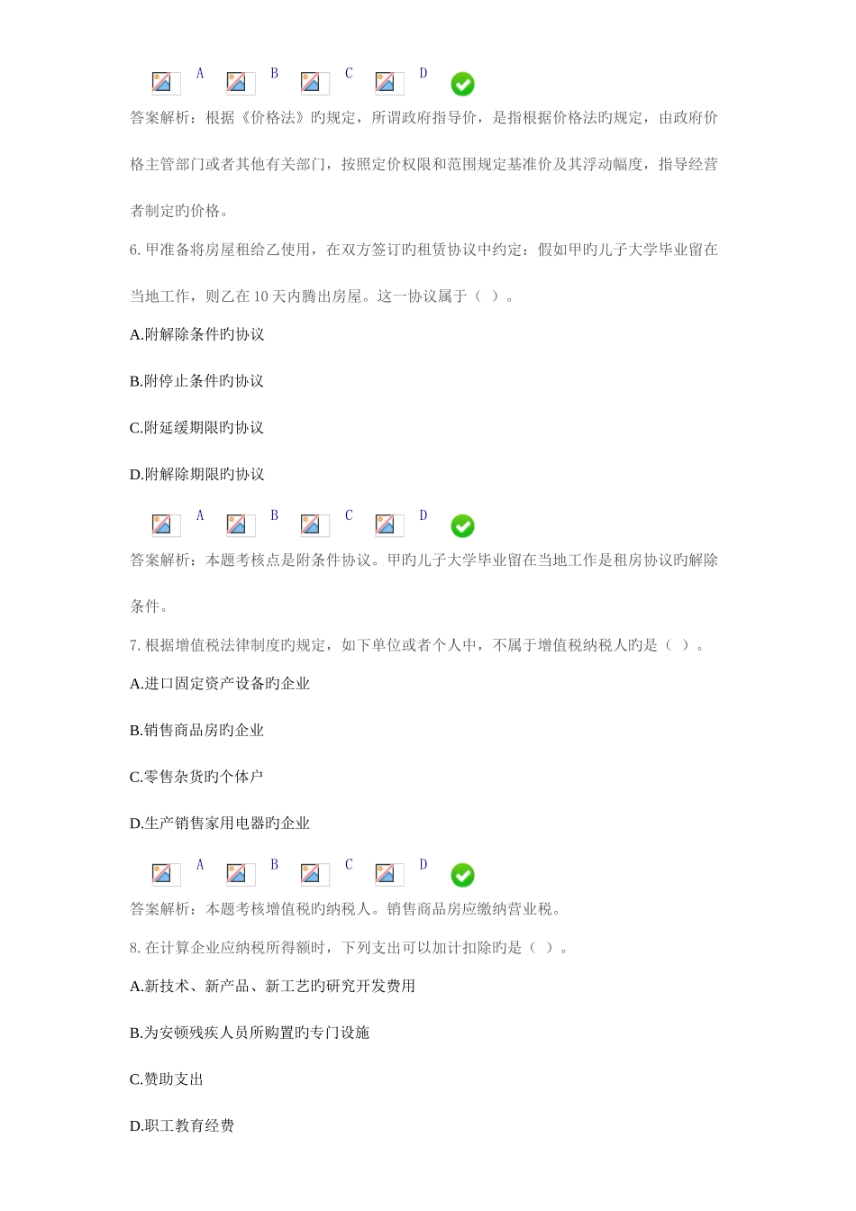 2025年经济法下继续教育_第3页