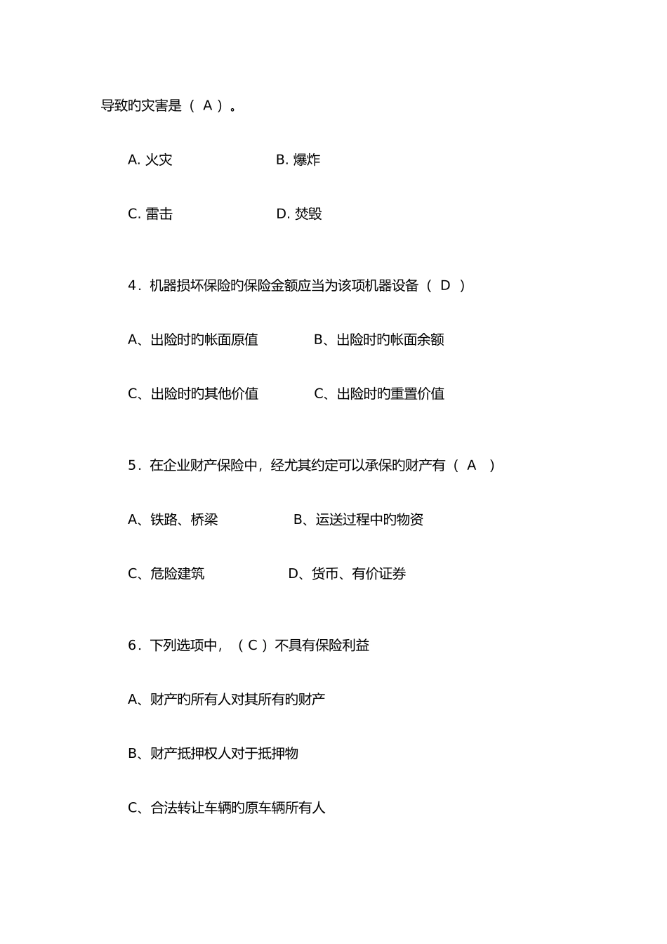2025年财产险承保实务试题答案_第2页