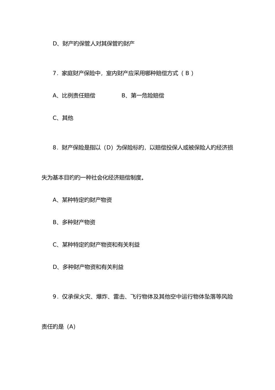 2025年财产险承保实务试题答案_第3页