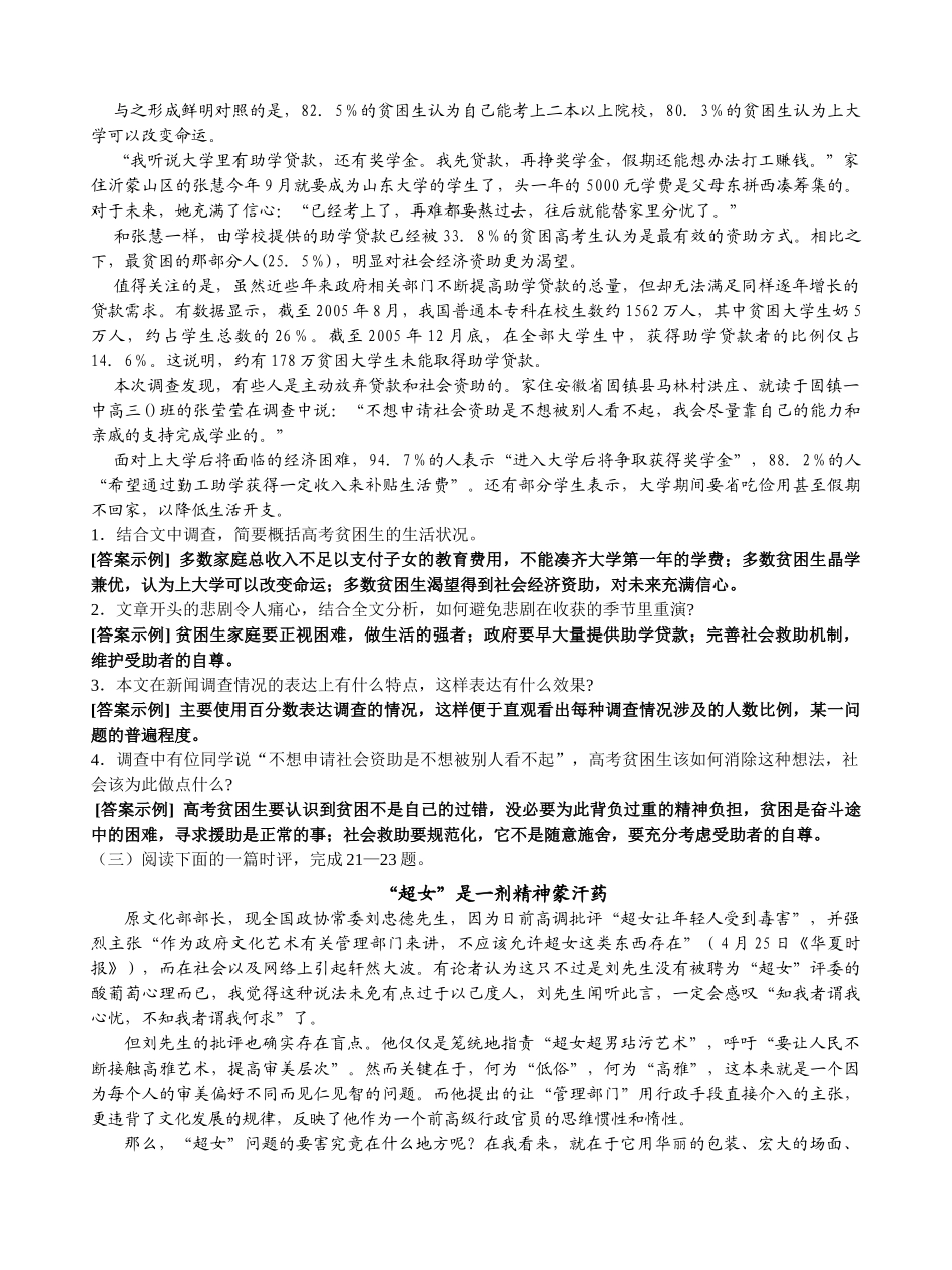 现代文阅读复习之四·实用类文本阅读训练 感动南京的背影_第3页