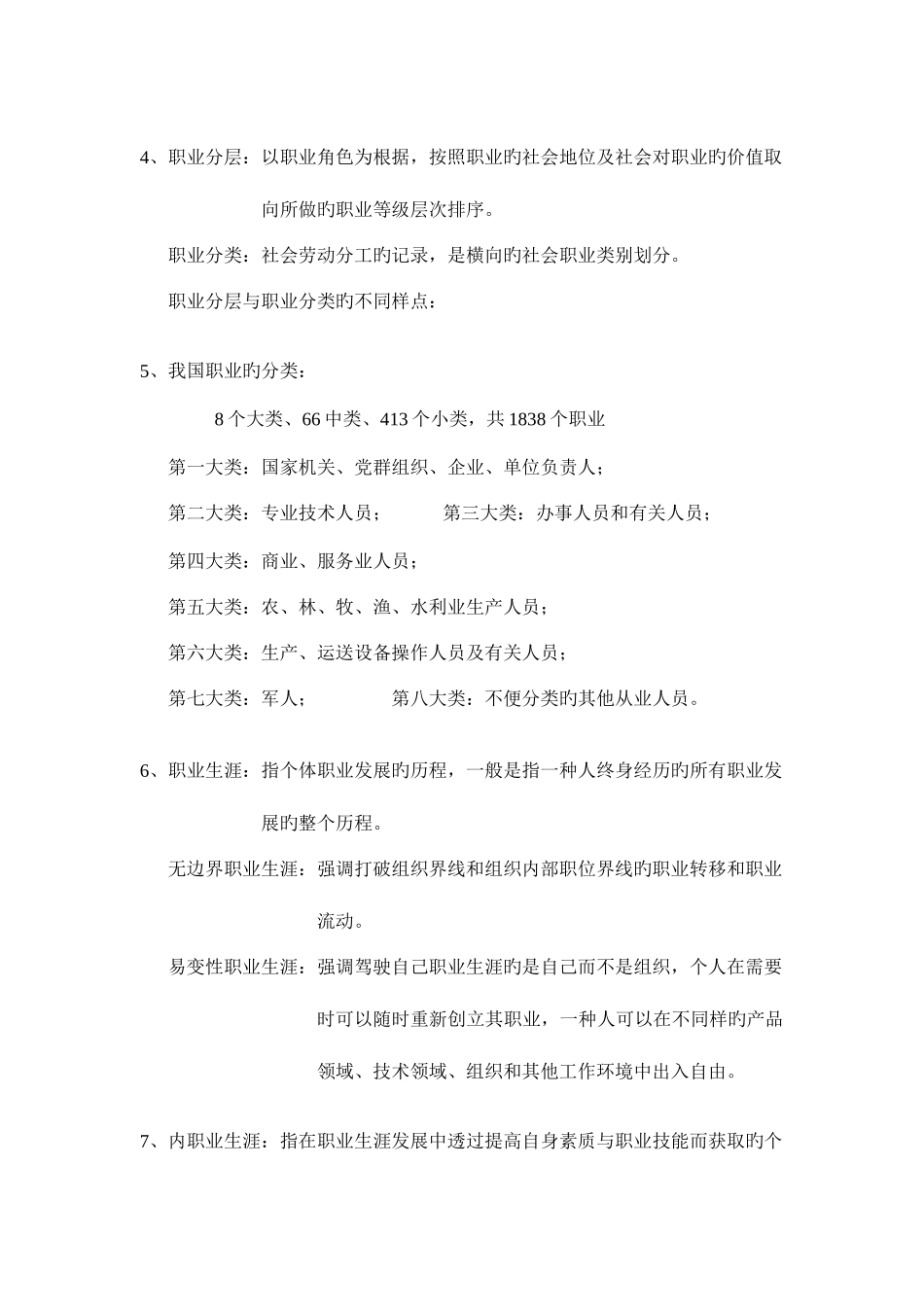 2025年职业生涯规划与管理知识点_第2页