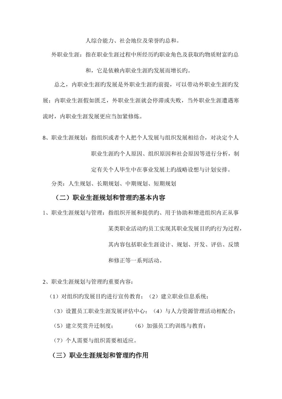 2025年职业生涯规划与管理知识点_第3页