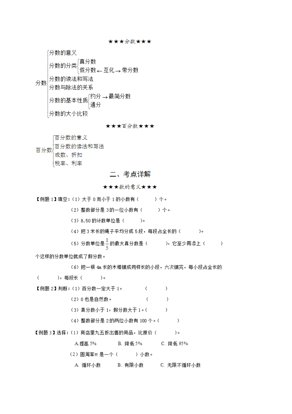 2025年小升初总复习专题复习一数的认识_第2页