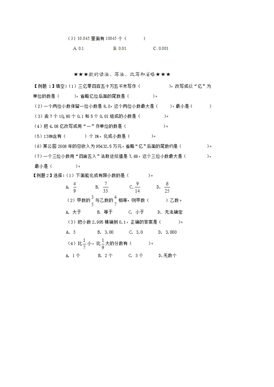 2025年小升初总复习专题复习一数的认识_第3页