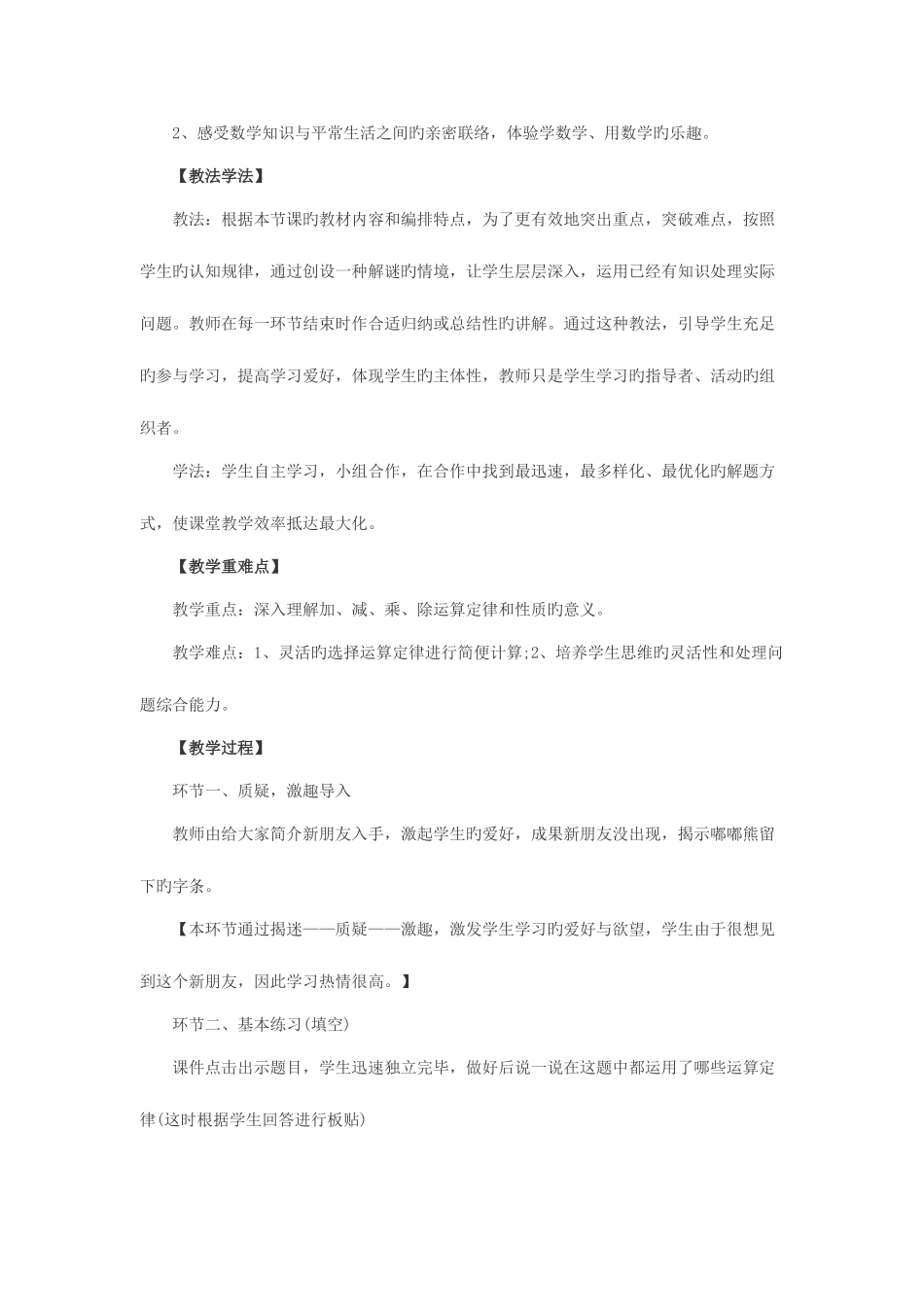 2025年广西教师资格小学数学说课稿有趣的简便运算练习_第2页