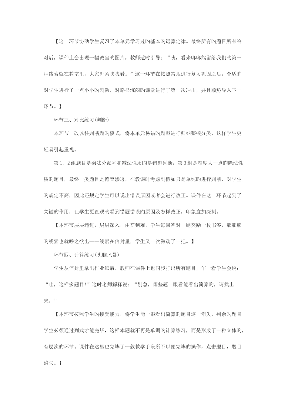 2025年广西教师资格小学数学说课稿有趣的简便运算练习_第3页