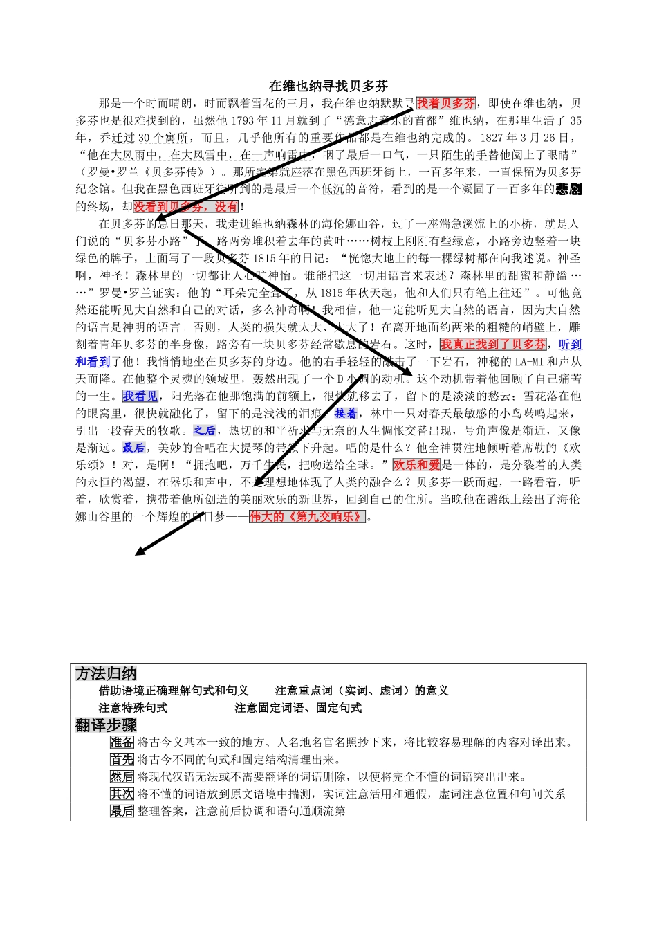 想念地坛（节选）阅读理解_第2页