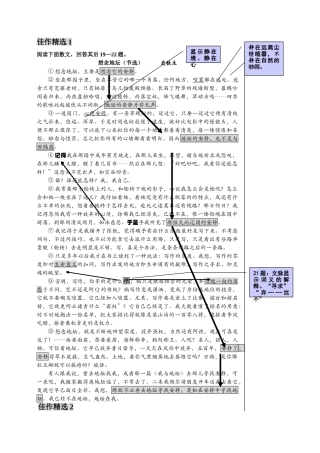 想念地坛（节选）阅读理解