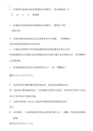 2025年研究生入学复试面试题库控制科学与工程相关专业