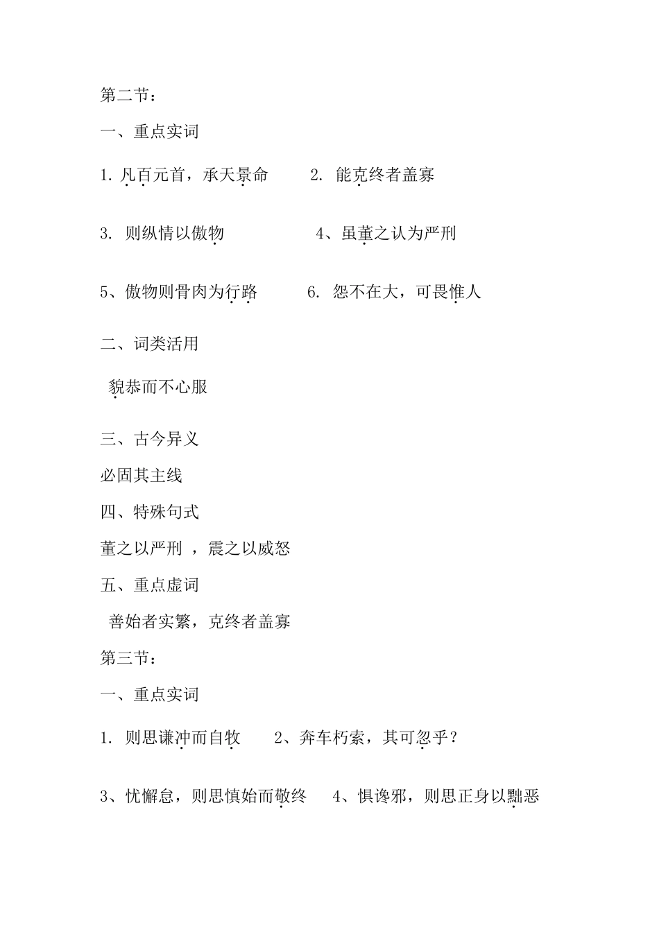 2025年谏太宗十思疏知识点分段整理_第2页