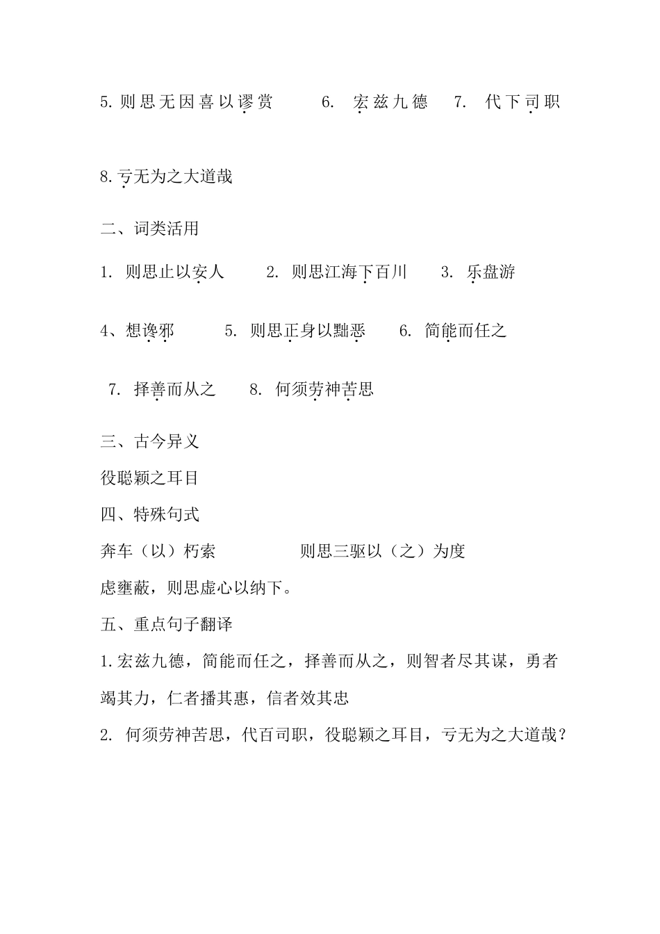 2025年谏太宗十思疏知识点分段整理_第3页