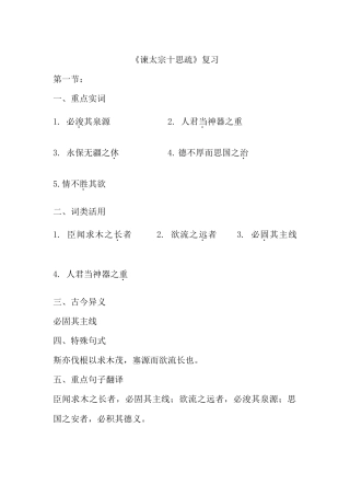 2025年谏太宗十思疏知识点分段整理