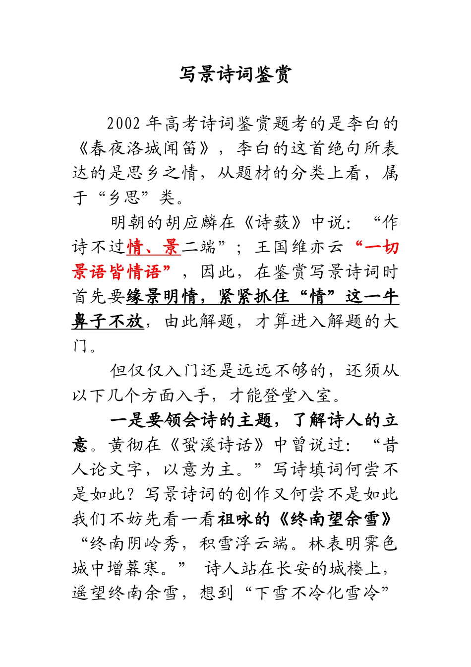 写景诗词鉴赏文档《春夜洛城闻笛》_第1页