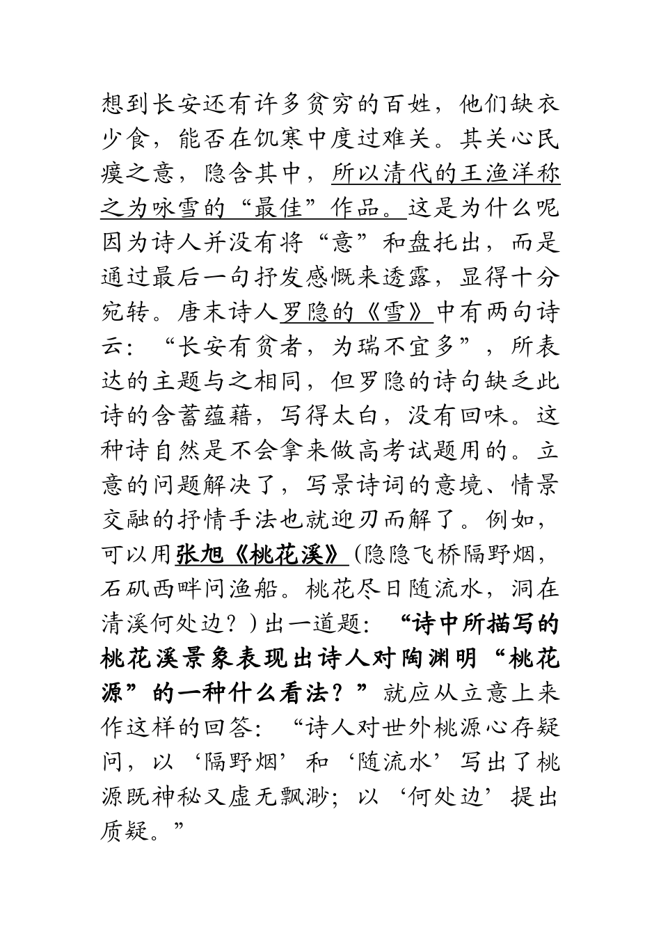 写景诗词鉴赏文档《春夜洛城闻笛》_第2页