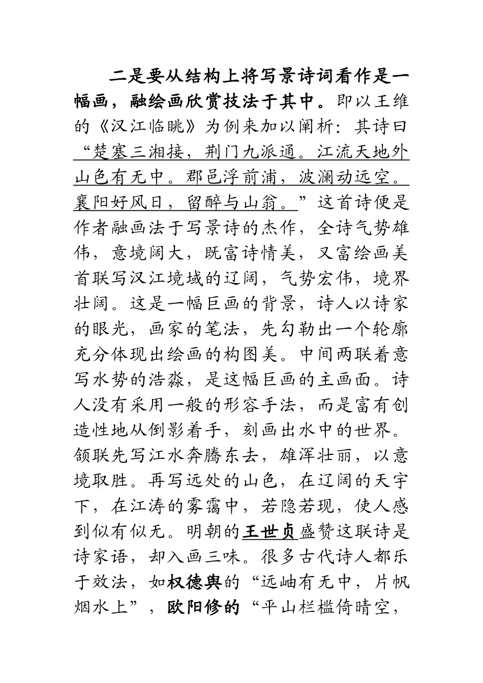 写景诗词鉴赏文档《春夜洛城闻笛》_第3页