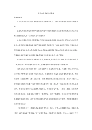 2025年英语六级考试技巧揭秘