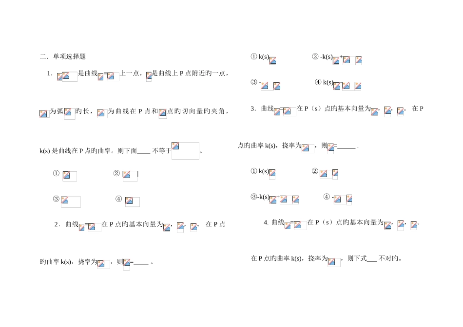 2025年微分几何试题库选择题_第1页