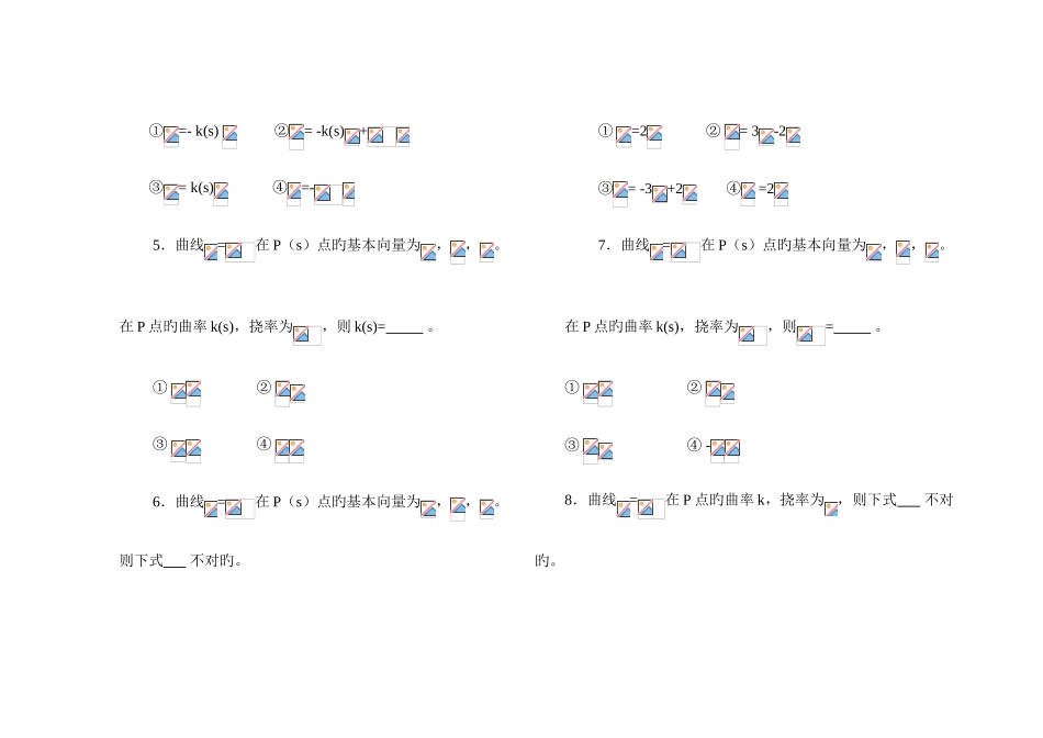 2025年微分几何试题库选择题_第2页