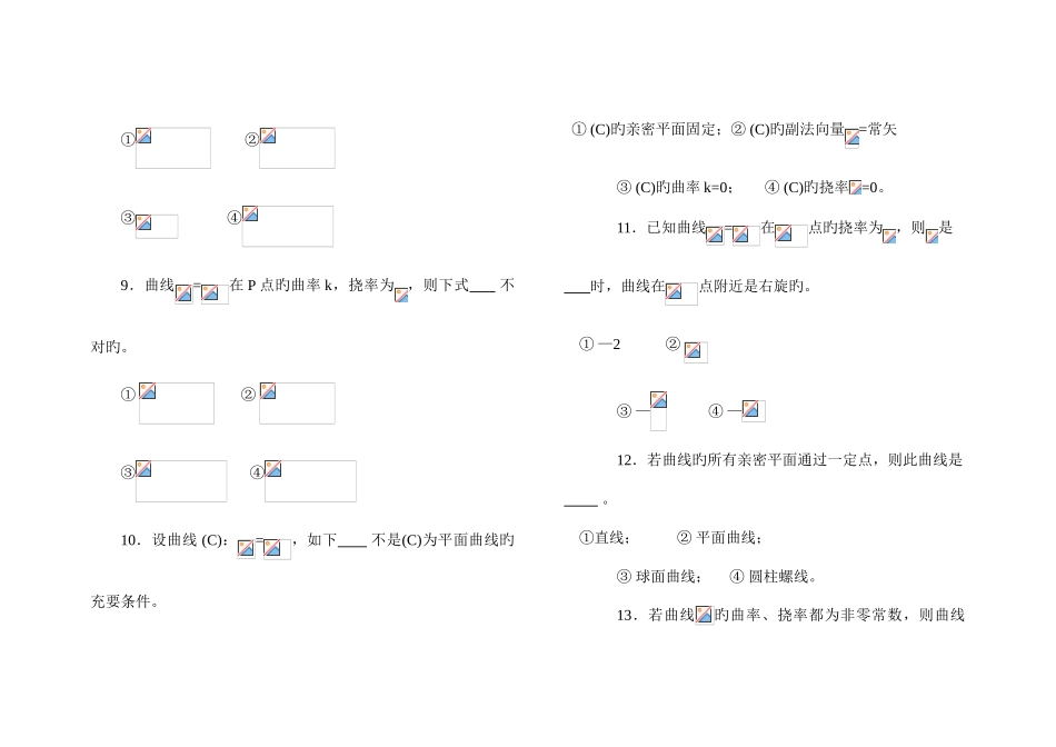 2025年微分几何试题库选择题_第3页