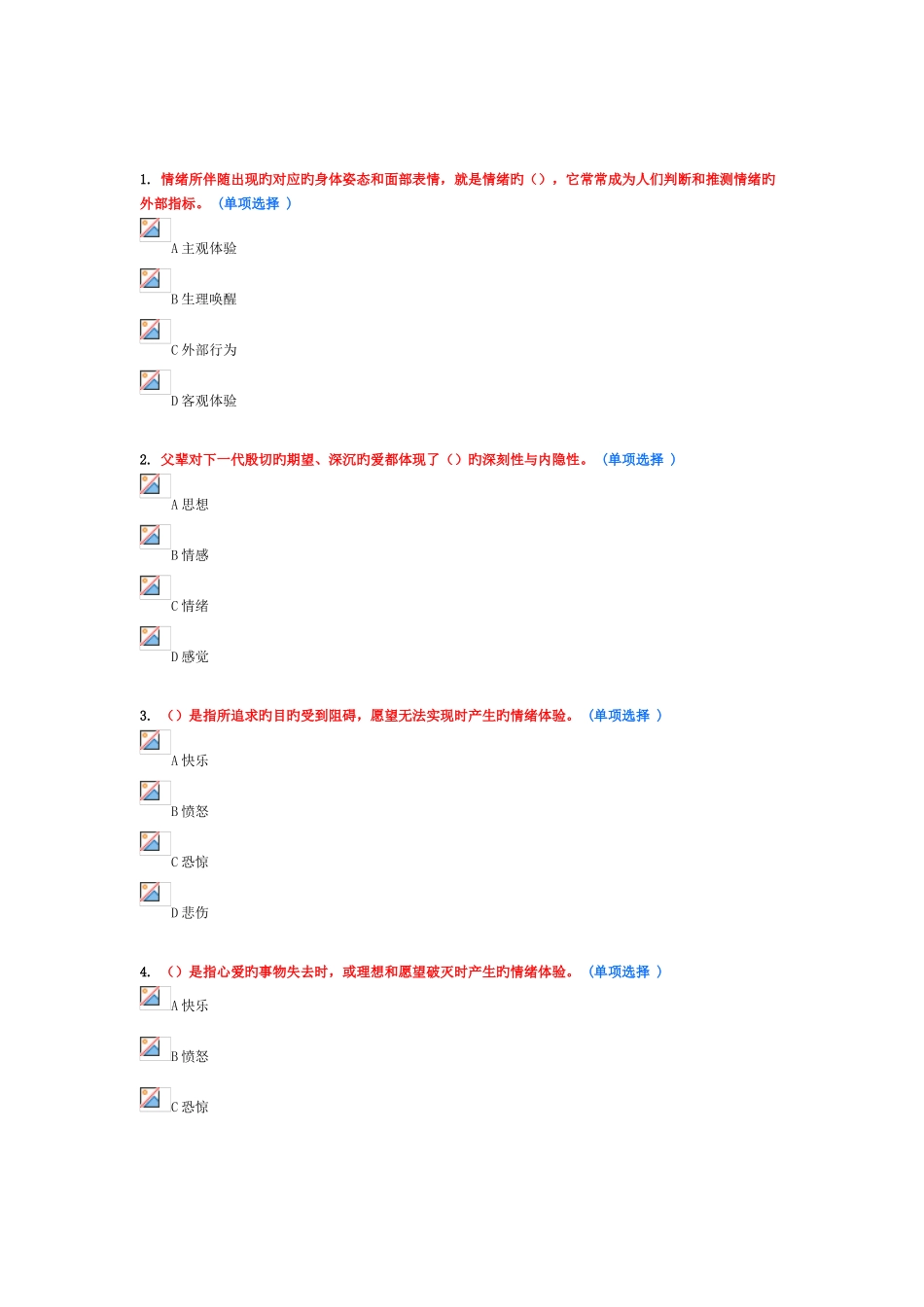 2025年继续教育试题专业技术人员情绪管理与职场减压选修试题_第1页