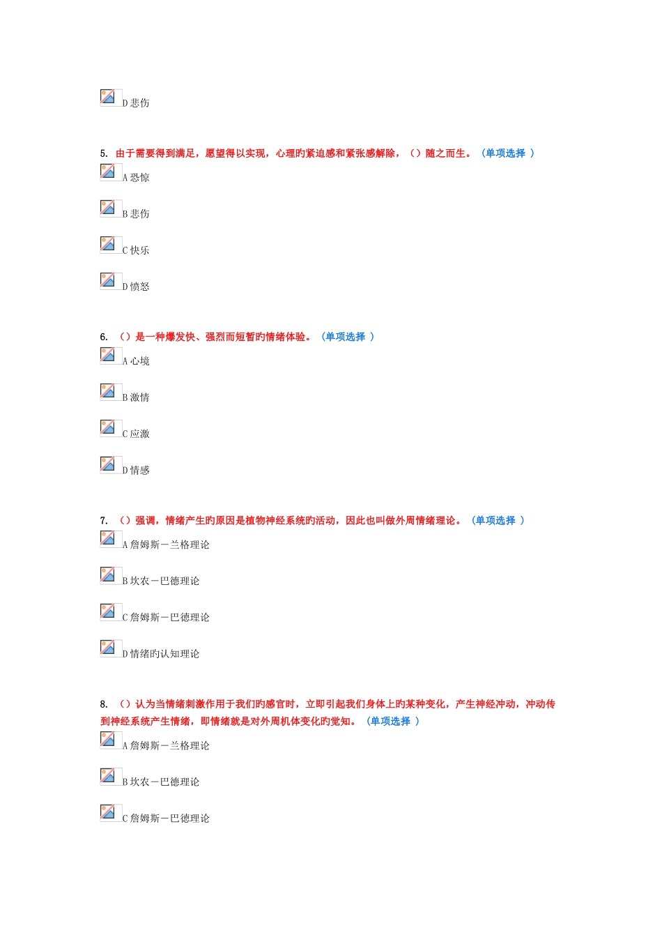 2025年继续教育试题专业技术人员情绪管理与职场减压选修试题_第2页