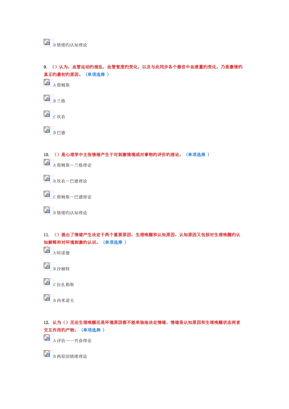 2025年继续教育试题专业技术人员情绪管理与职场减压选修试题_第3页