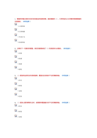 2025年继续教育试题专业技术人员情绪管理与职场减压选修试题