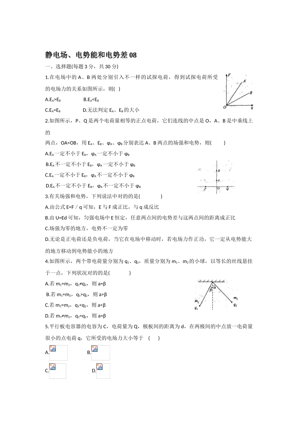 2025年高三物理知识点巩固复习检测_第1页
