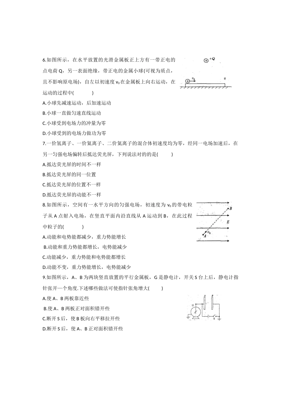 2025年高三物理知识点巩固复习检测_第2页