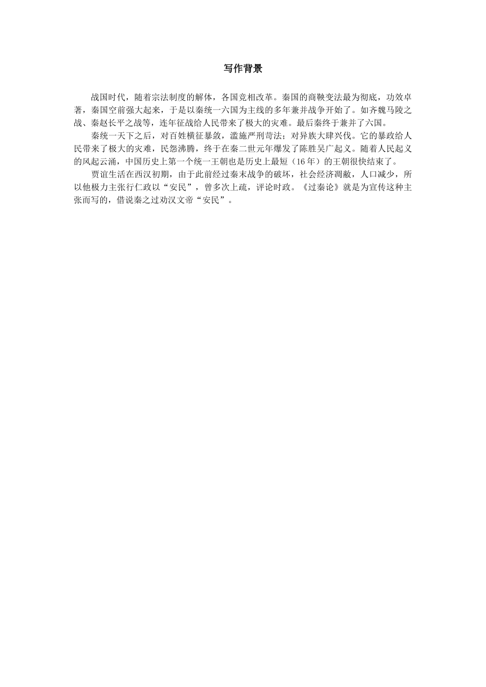 写作背景过秦论_第1页